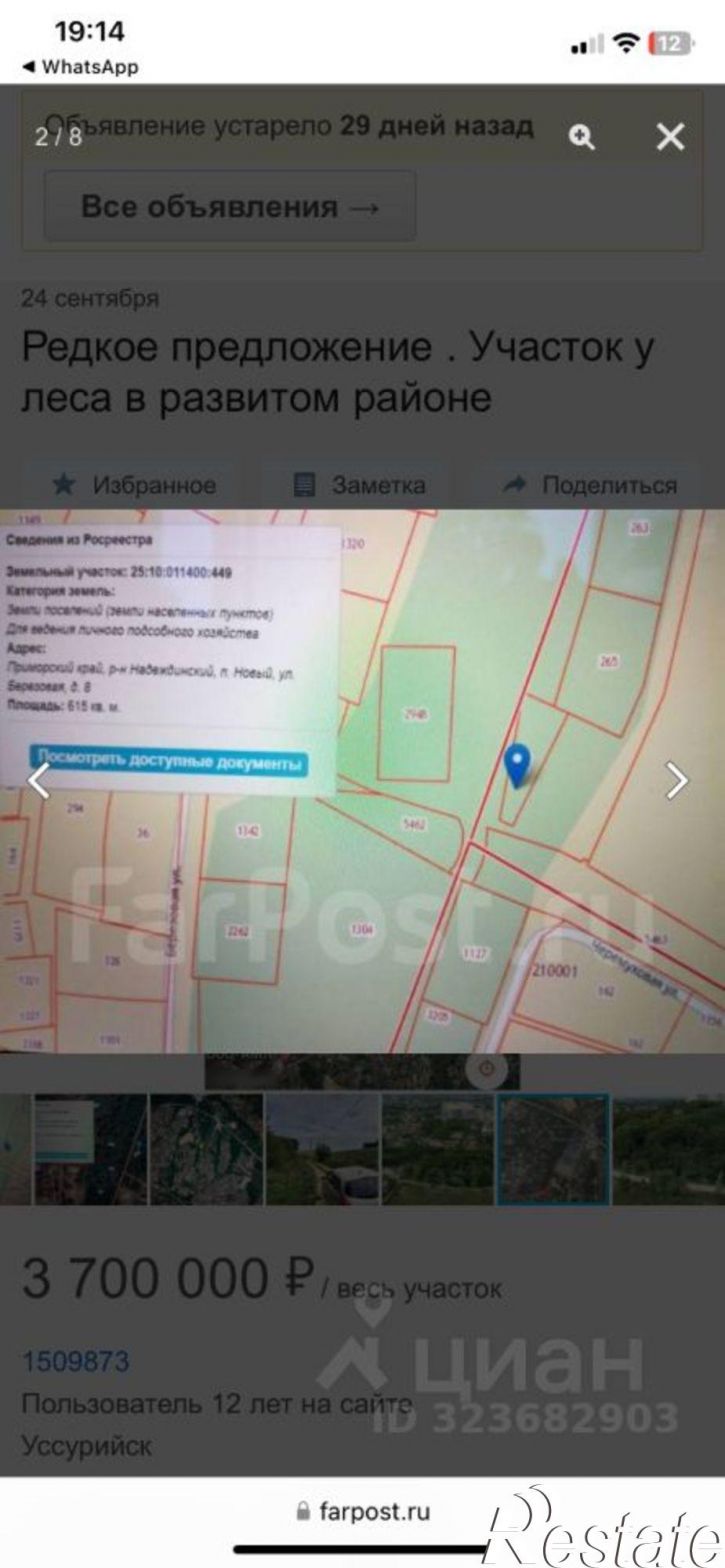 Земельный участок ул Черемуховая
