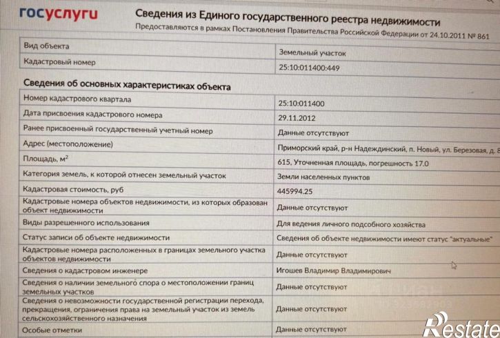 Земельный участок ул Черемуховая