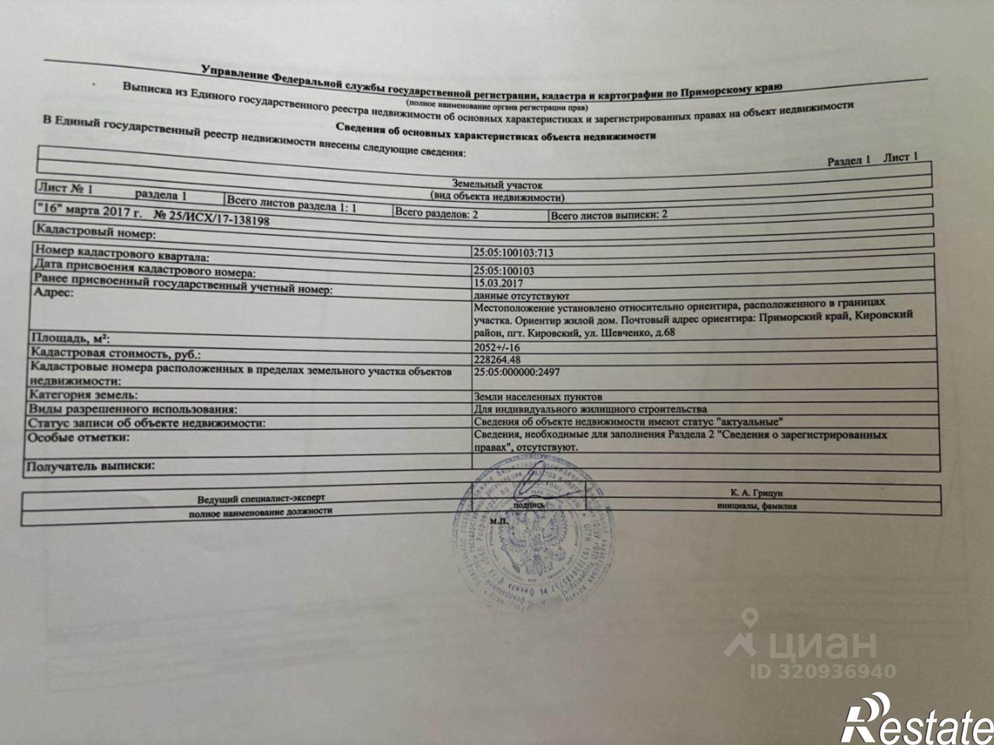 Купить землю, земельный участок за 1 000 000 рублей на ул Шевченко, 68