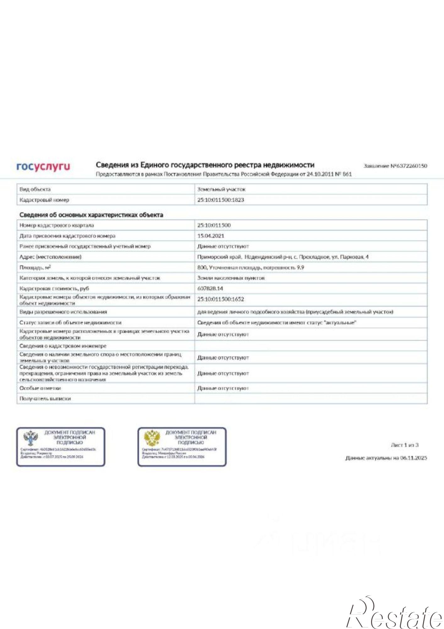 Купить землю, земельный участок за 2 700 000 рублей на Надеждинский район