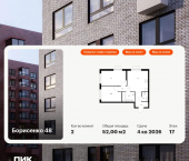 2-комн, 52 кв м, этаж 17/28 улица Борисенко, 48/2