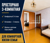3-комн, 63кв м, этаж 2/5 ул Астафьева, 3а