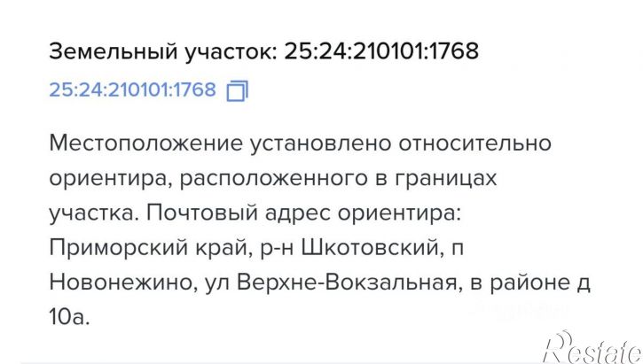 Земельный участок